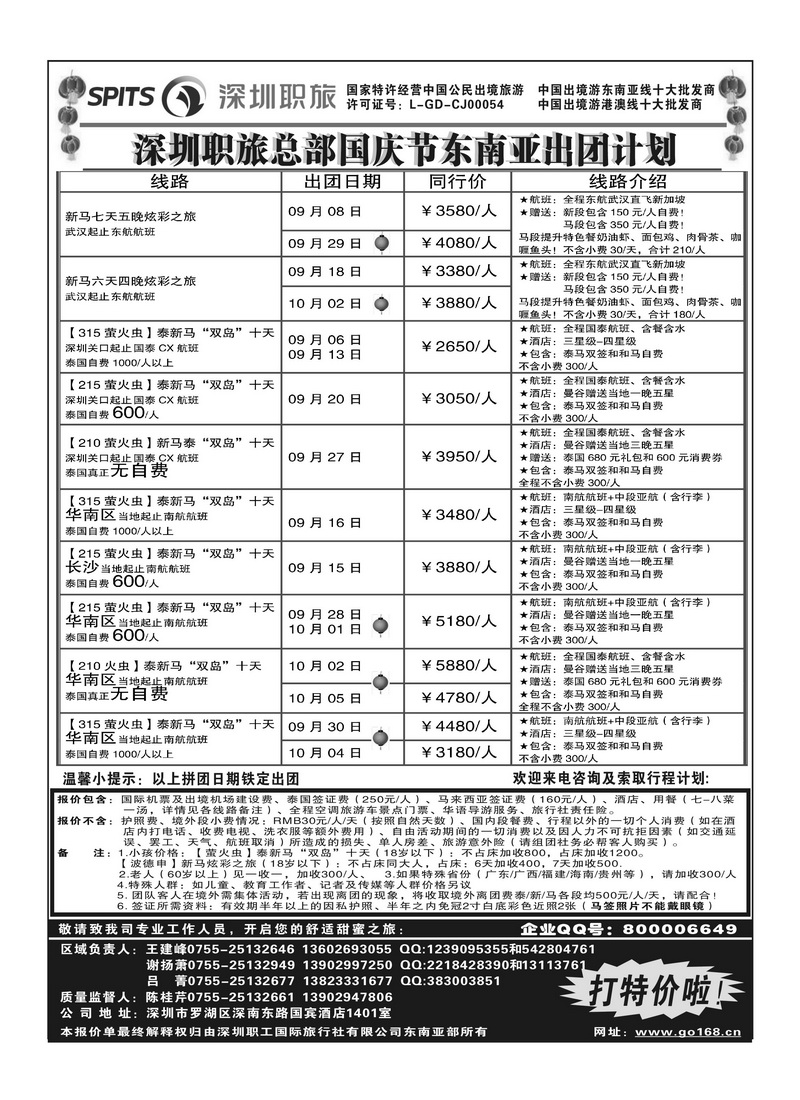 A13深圳职工国际旅行社2P1