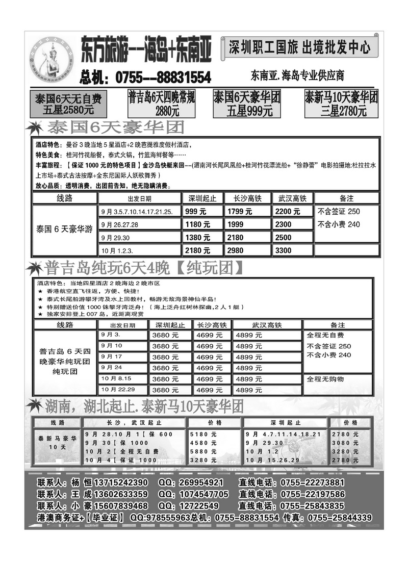 A16东方旅游--菲律宾+港澳+东南亚