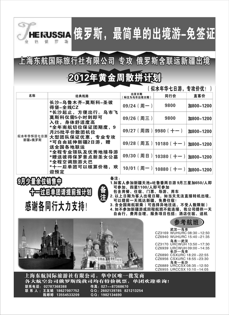 A23金色俄罗斯