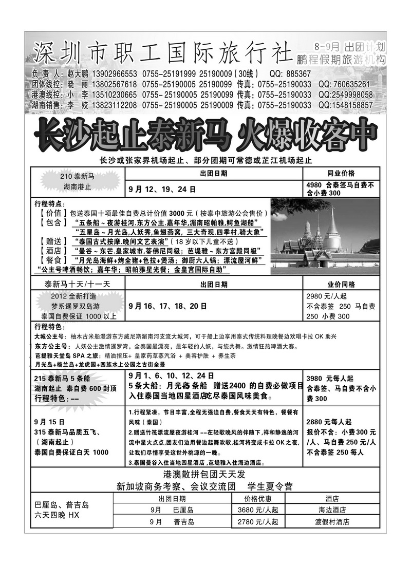 A27深圳职工 鹏程假期