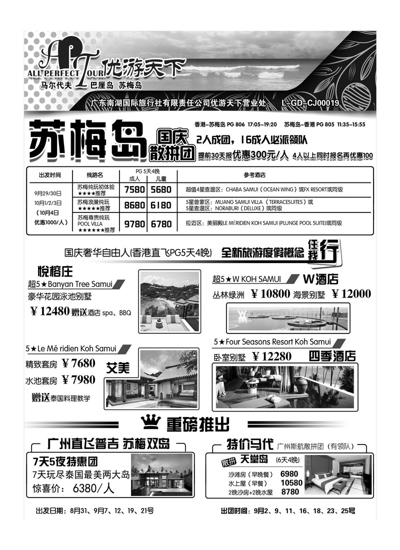 A31优游天下--苏梅、巴厘、马代1