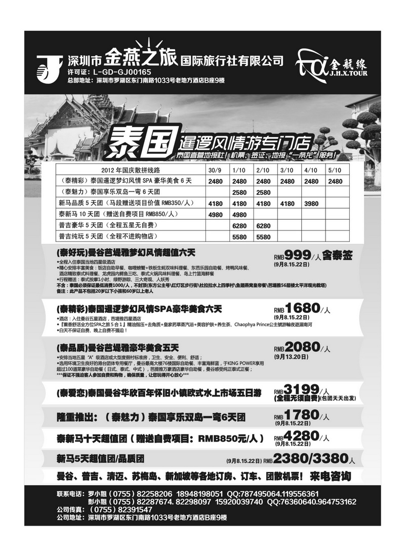 A34金航线-精品东南亚专线