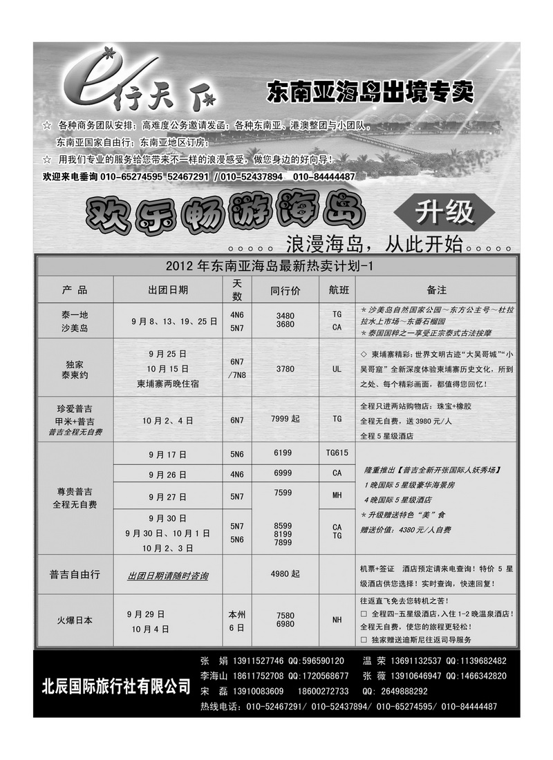 A40北辰国旅总社东南亚海岛部1