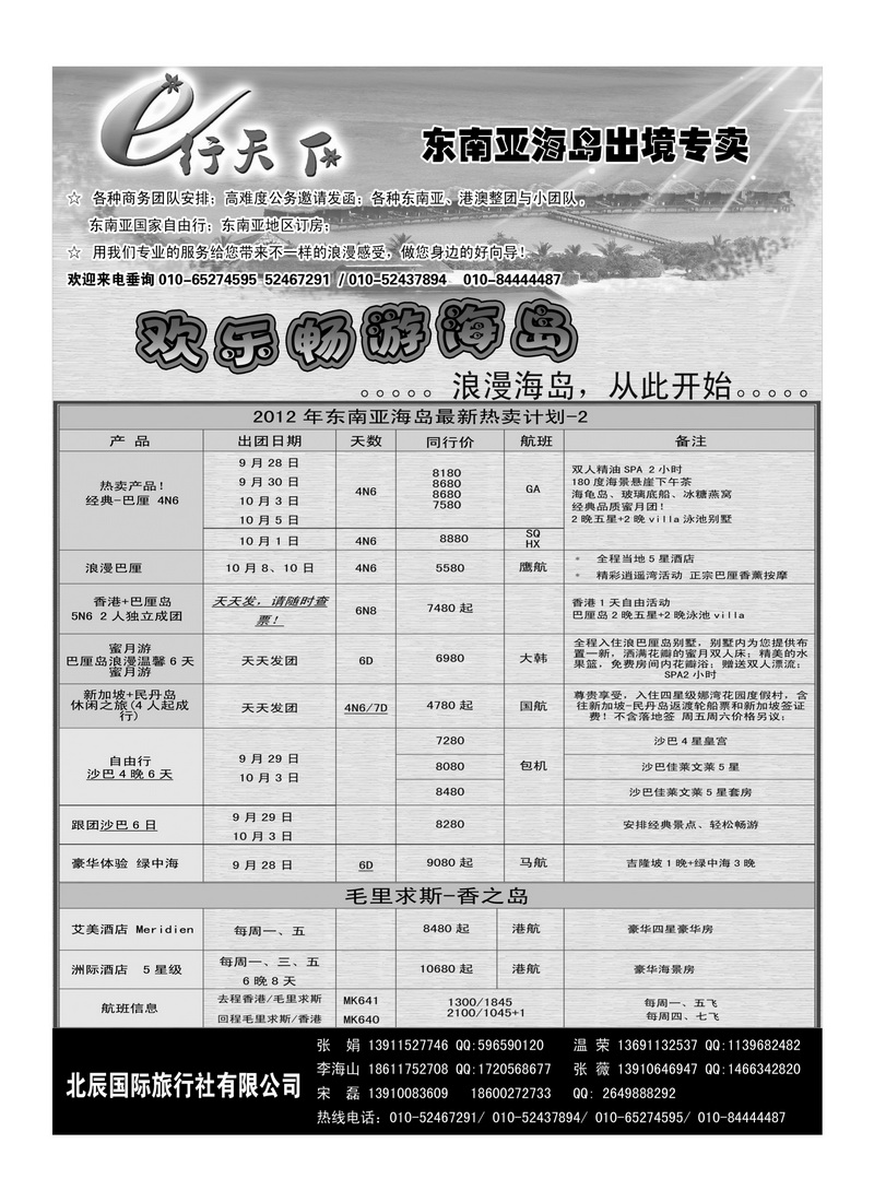 A41北辰国旅总社东南亚海岛部2