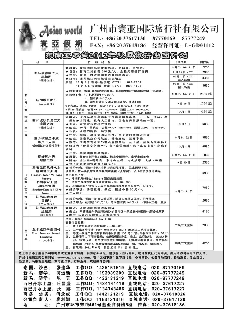 A43寰亚假期-东南亚专线1