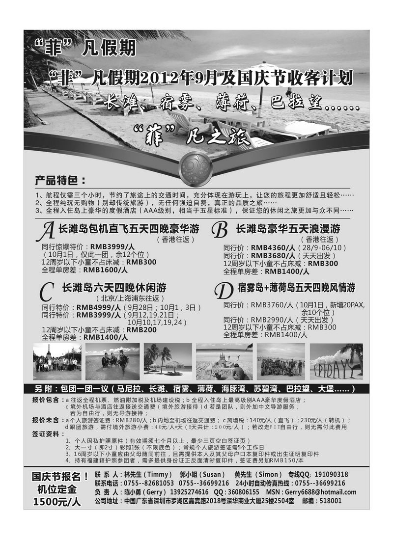 A46“菲凡假期”长滩岛、宿雾岛九月及国庆节散拼收客计划