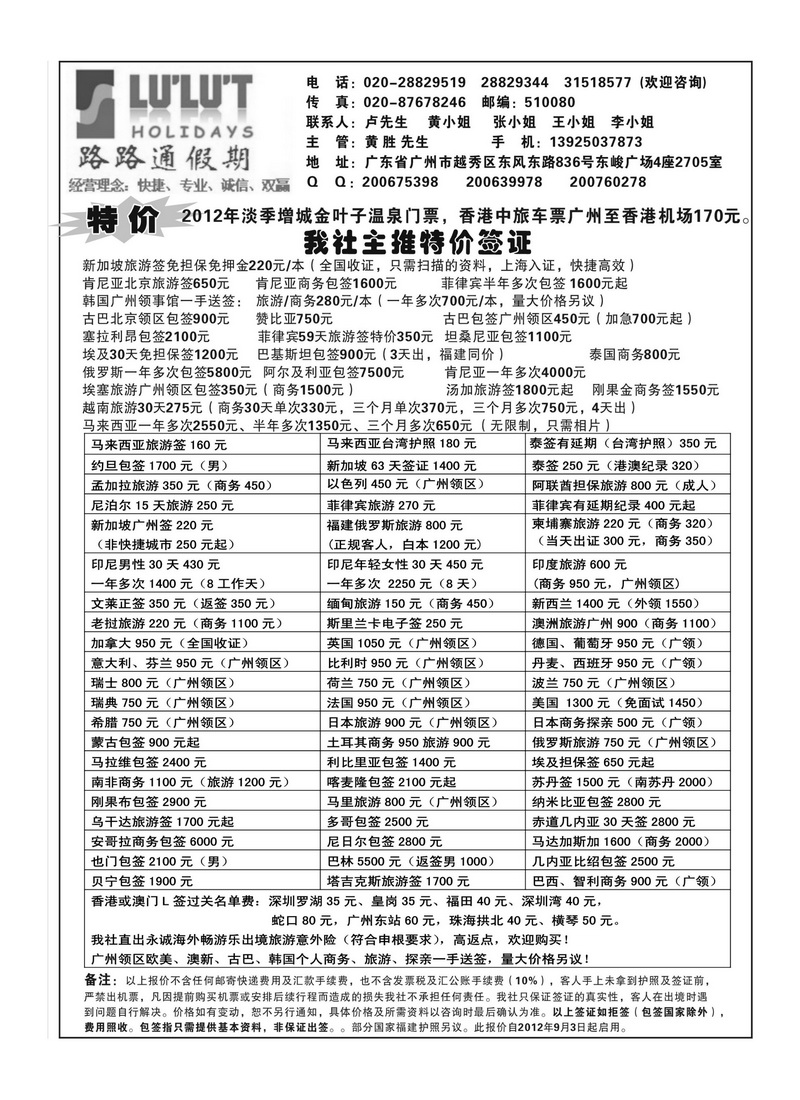A47路路通签证同行报价