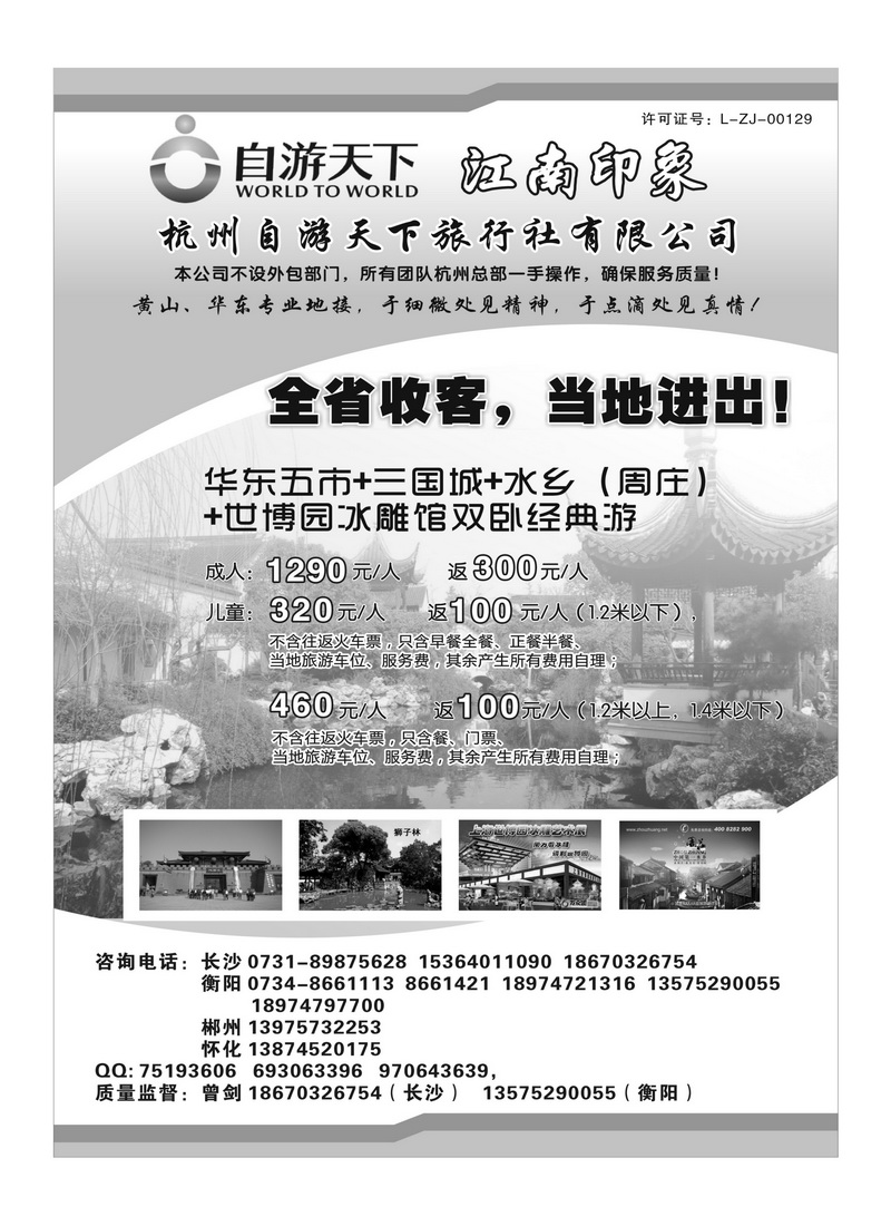 B3杭州自游天下旅行社