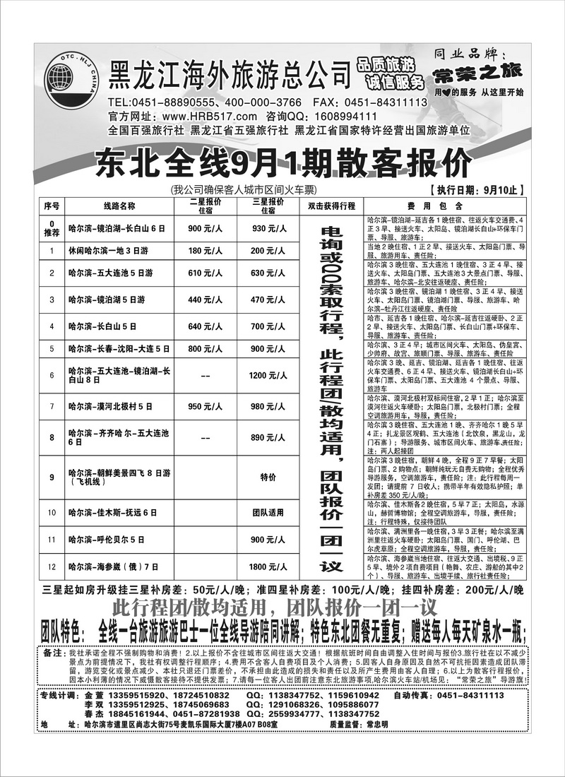 A86常荣之旅