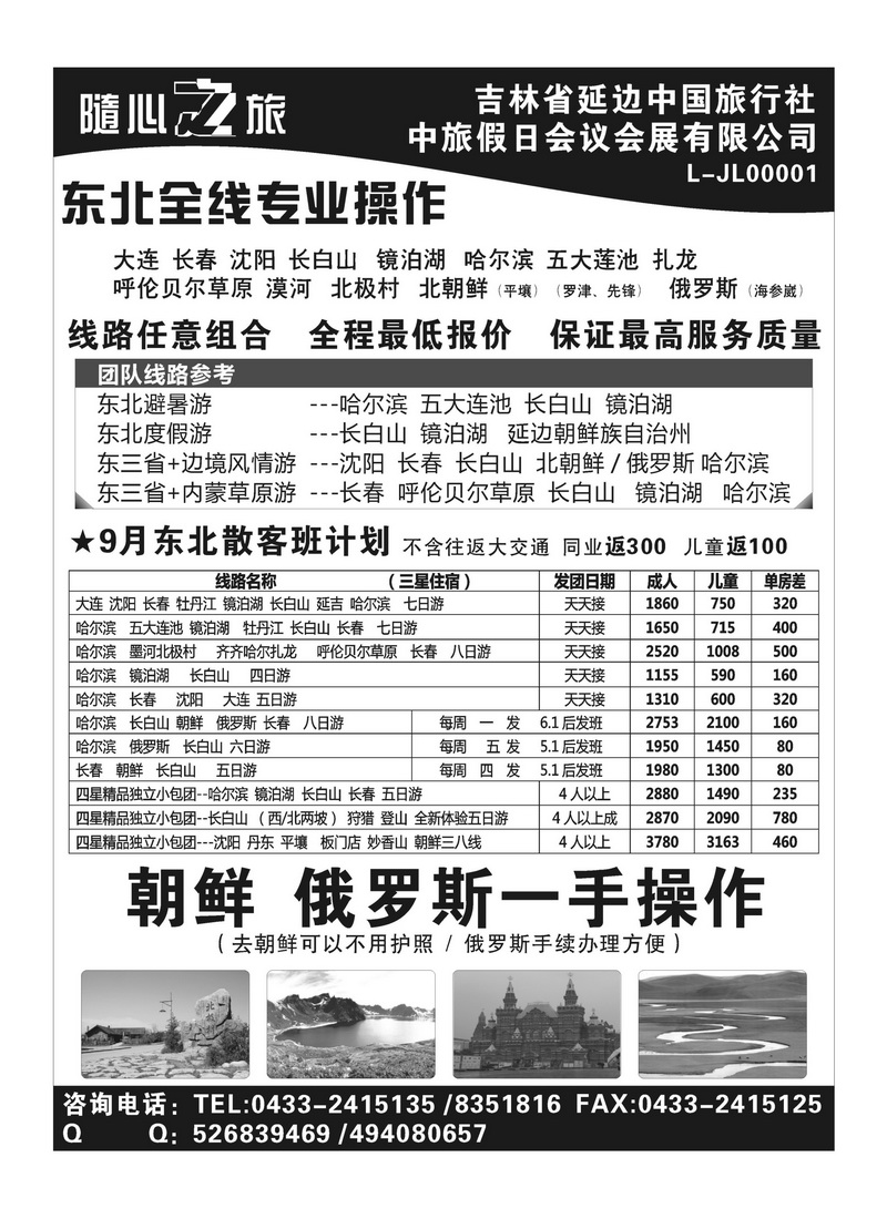 A90东北全线 朝鲜 俄罗斯