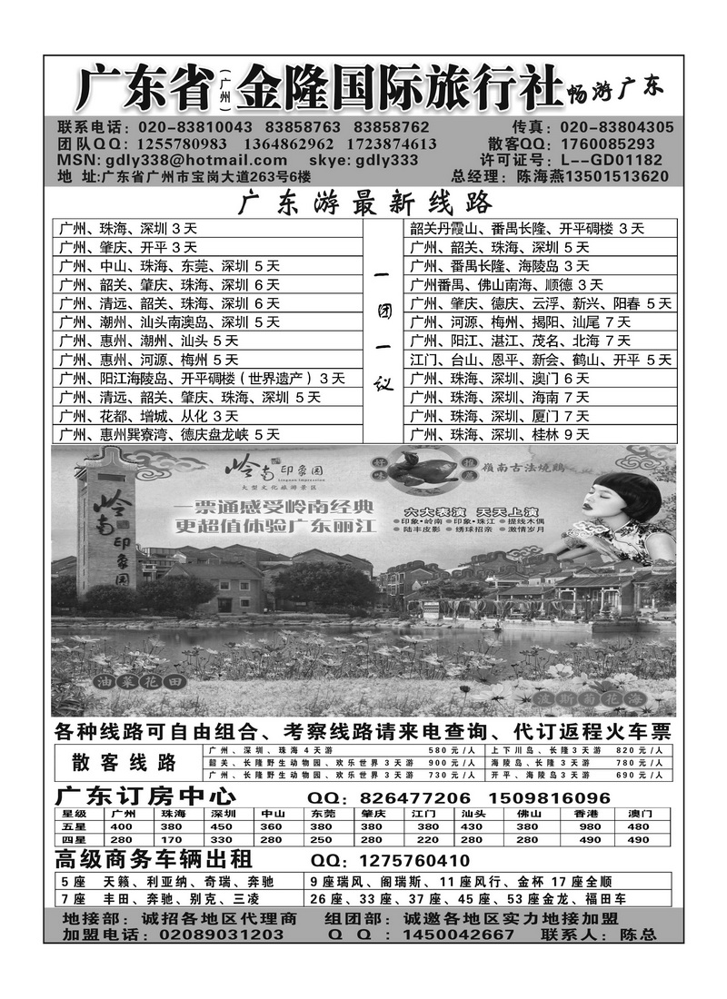 A52广东金隆假期
