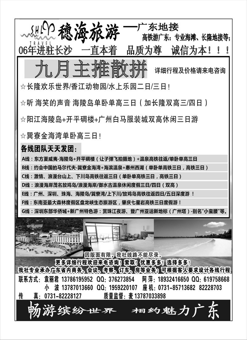 A63穗海旅游黑白--