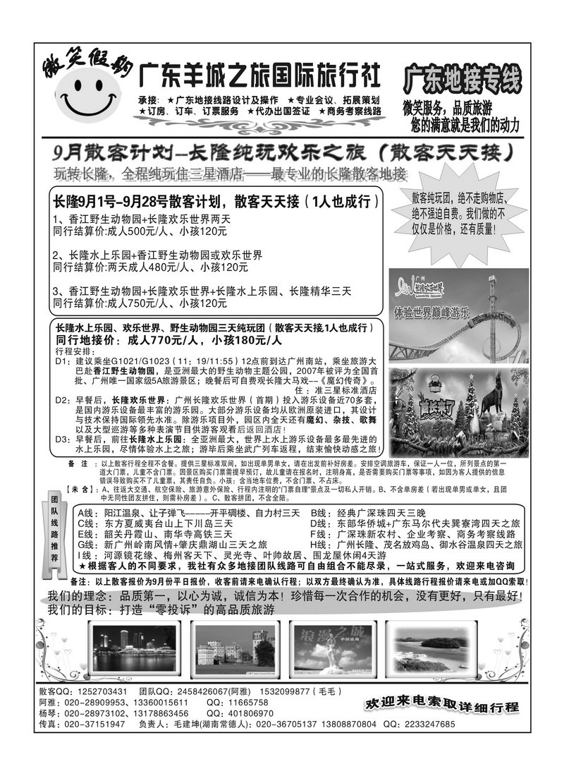 A68微笑假期