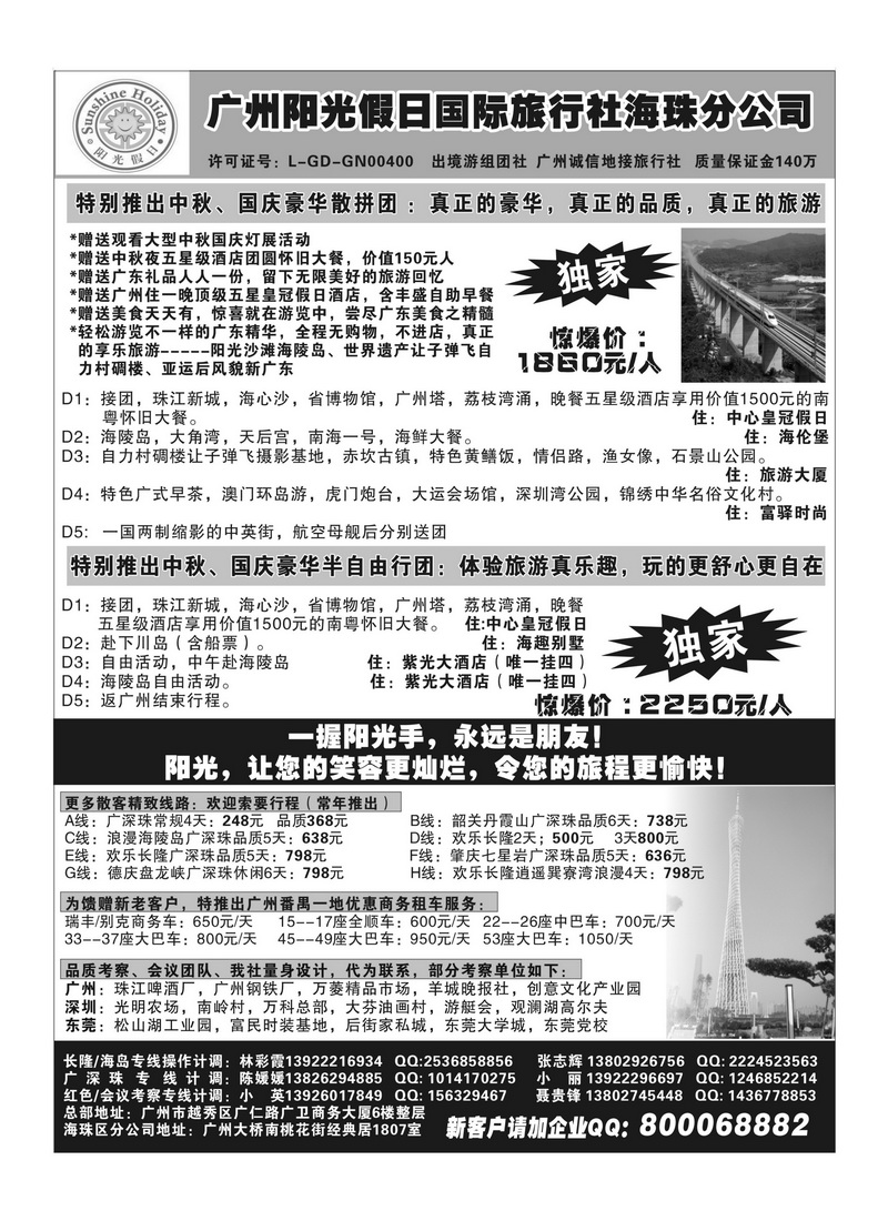 A72广州阳光假日国际旅行社--阳光乐悠游专业地接
