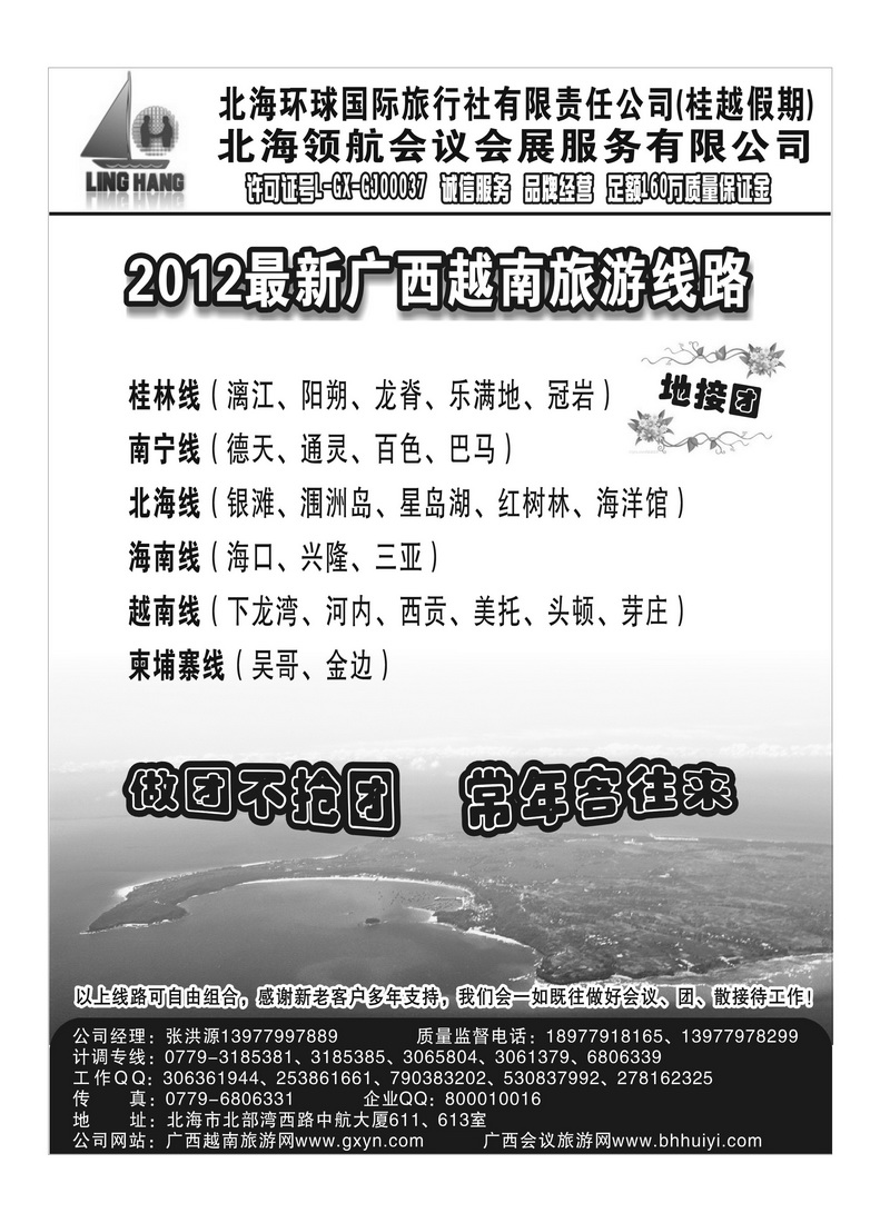 B12北海环球国际旅行社