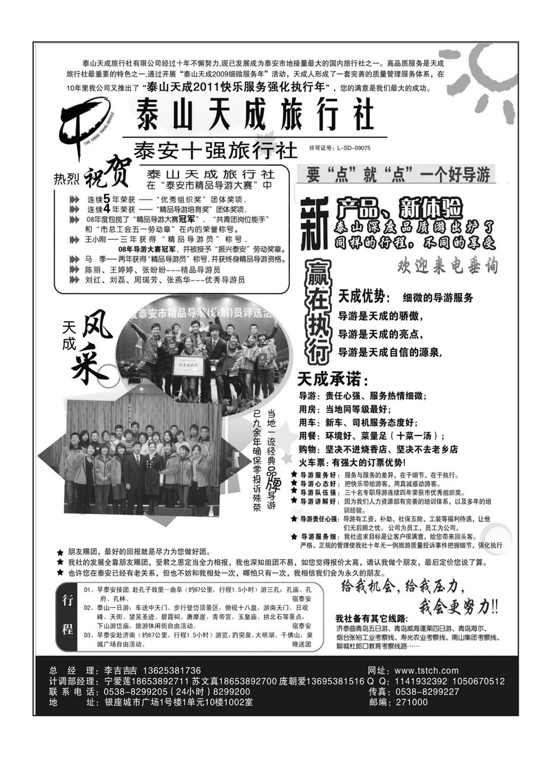 A93泰山天成