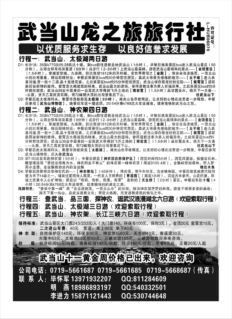 B15武当山龙之旅旅行社