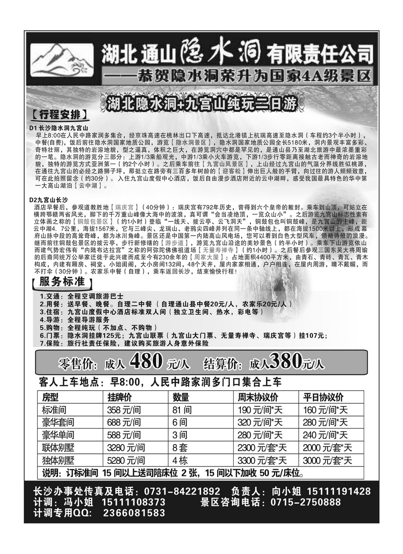 B22隐水洞黑白