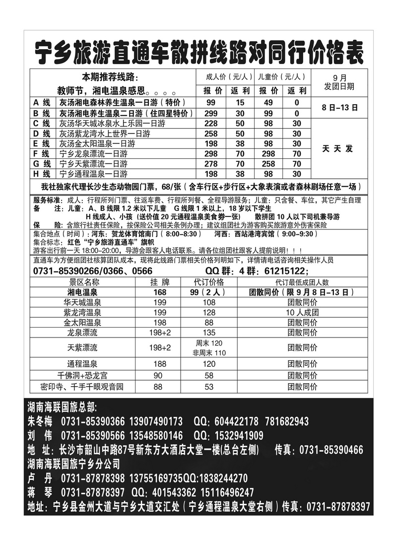 A10长沙海联