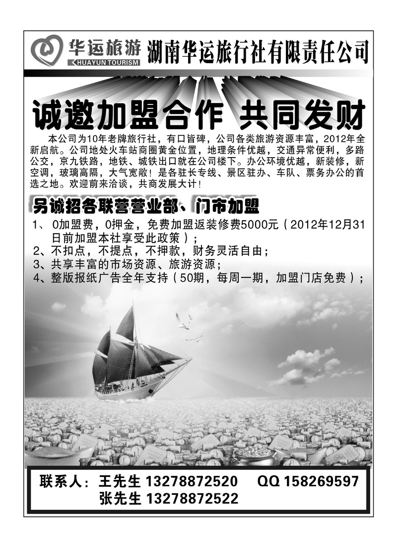 A扉3 湖南华运旅行社