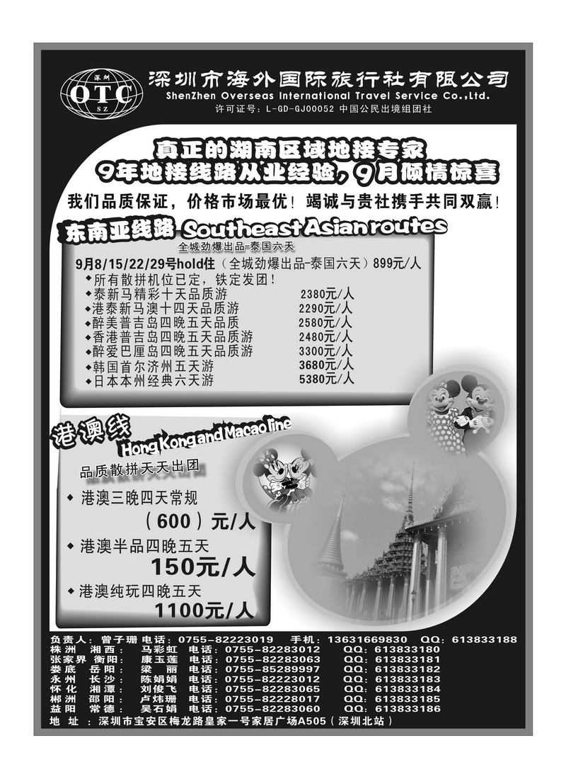 A70深圳海外：港澳泰新马会议