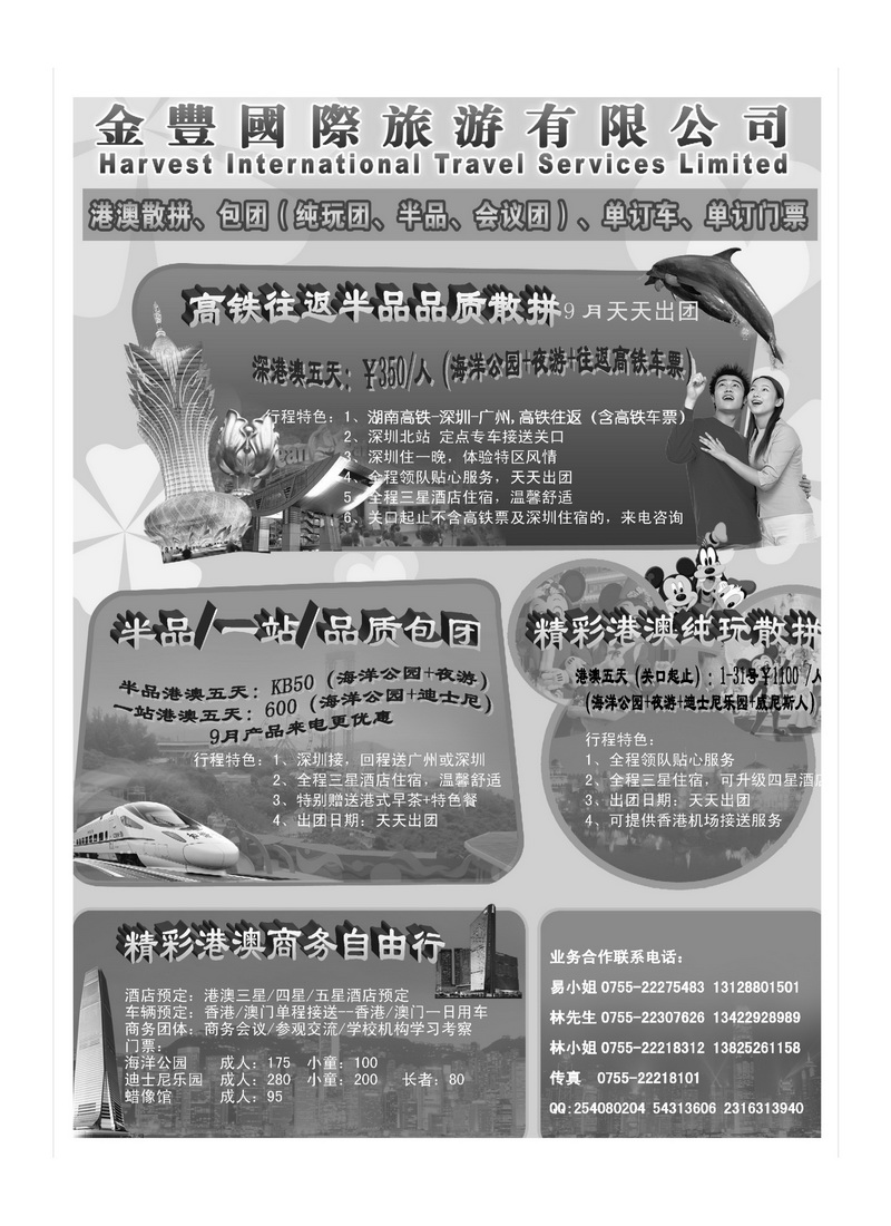 A76香港金丰国际旅游-专业港澳地接