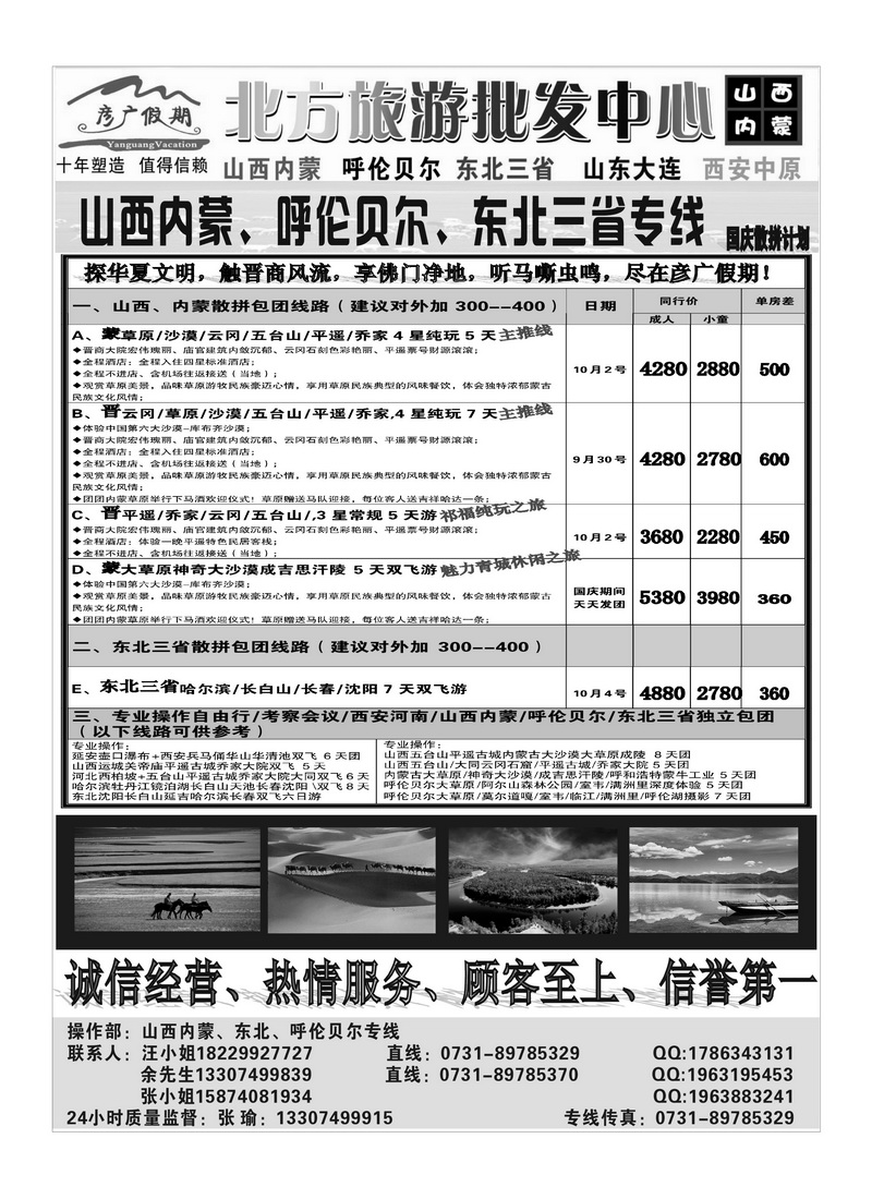 B59彦广假期（张瑜）：山西内蒙东北三省专线