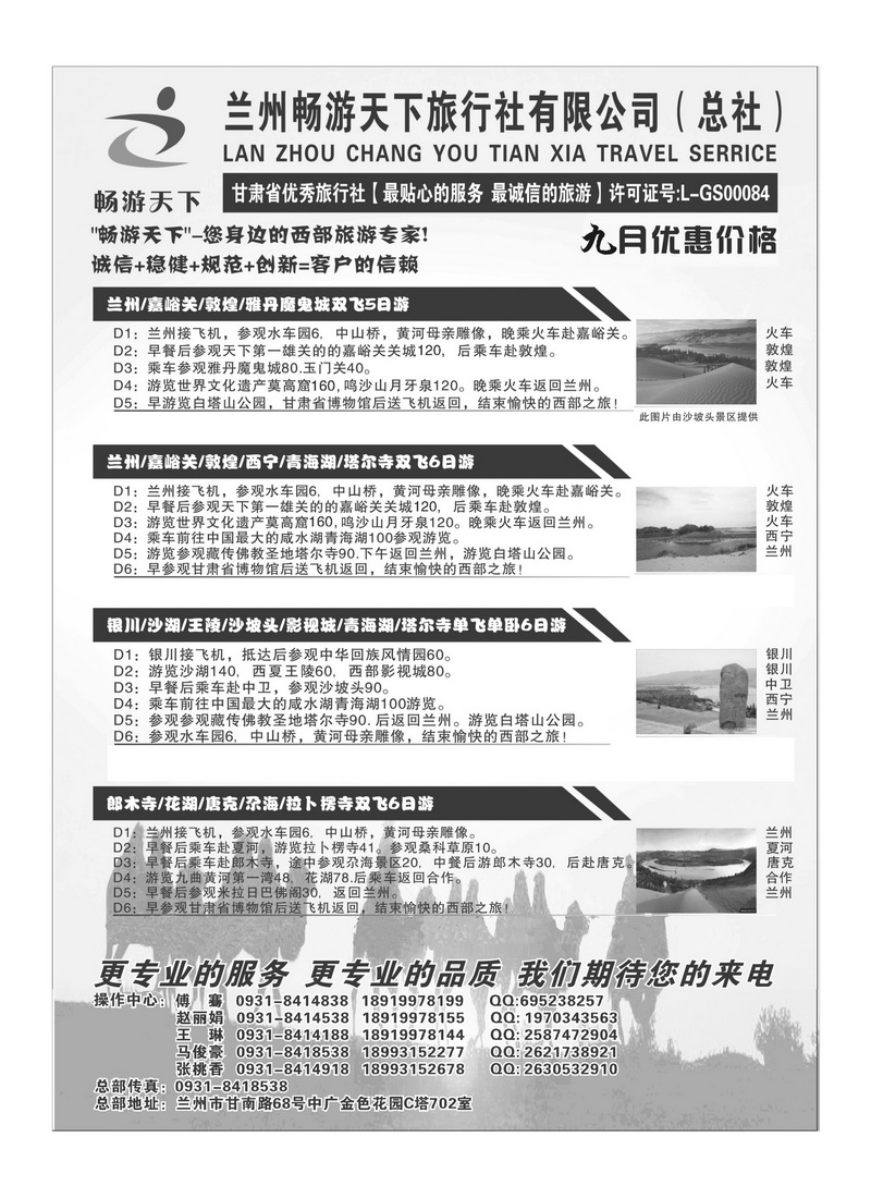 B90西部专家-兰州畅游天下旅行社