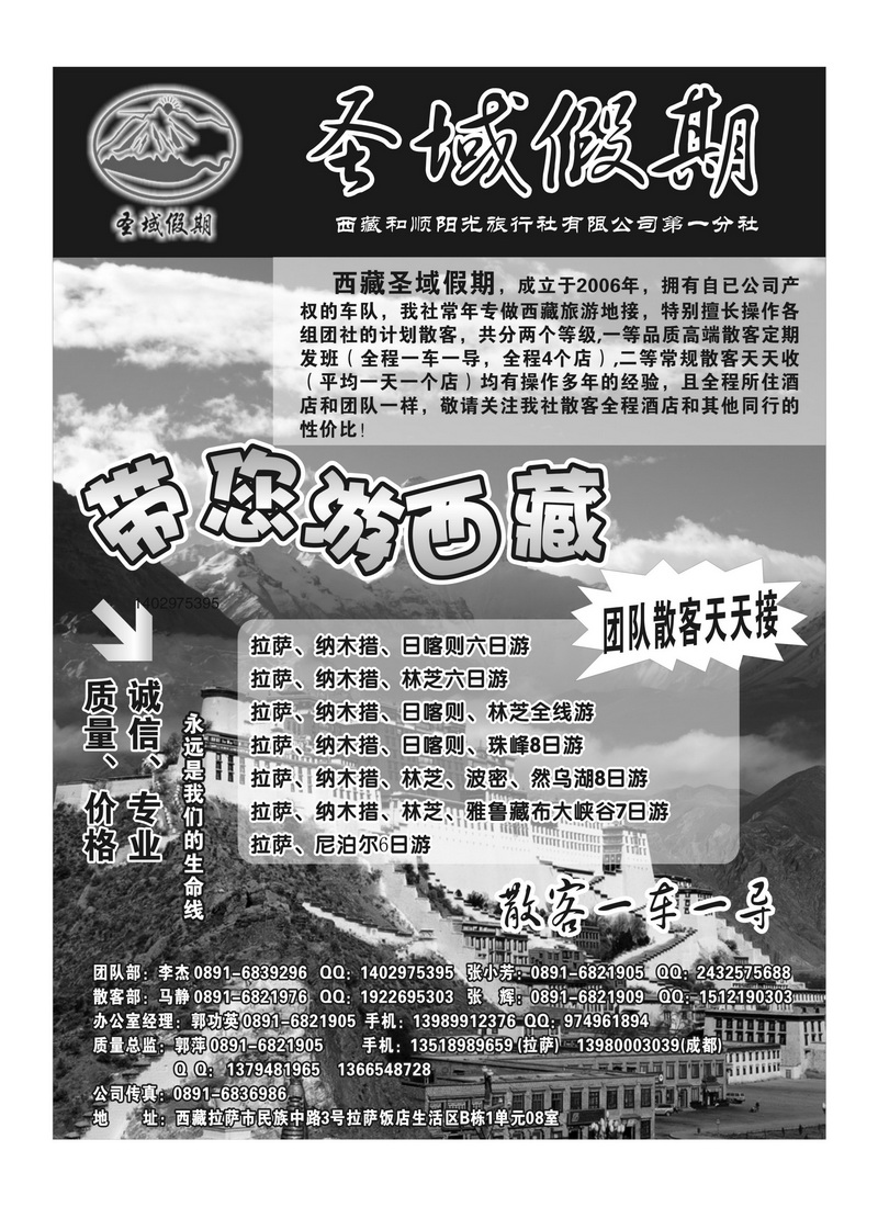 B40西藏圣域假期-专业地接