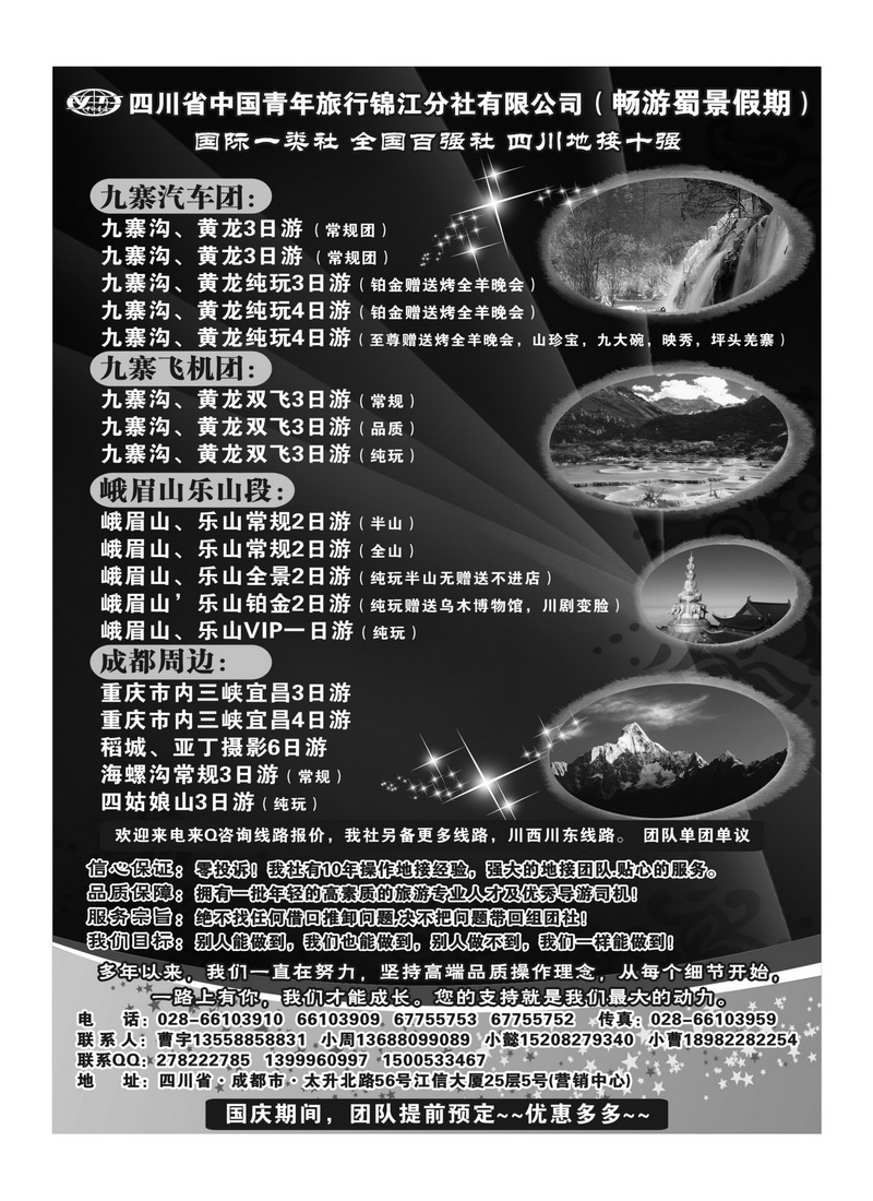 B41四川省中国青年旅行社-九寨-黄龙-专业地接