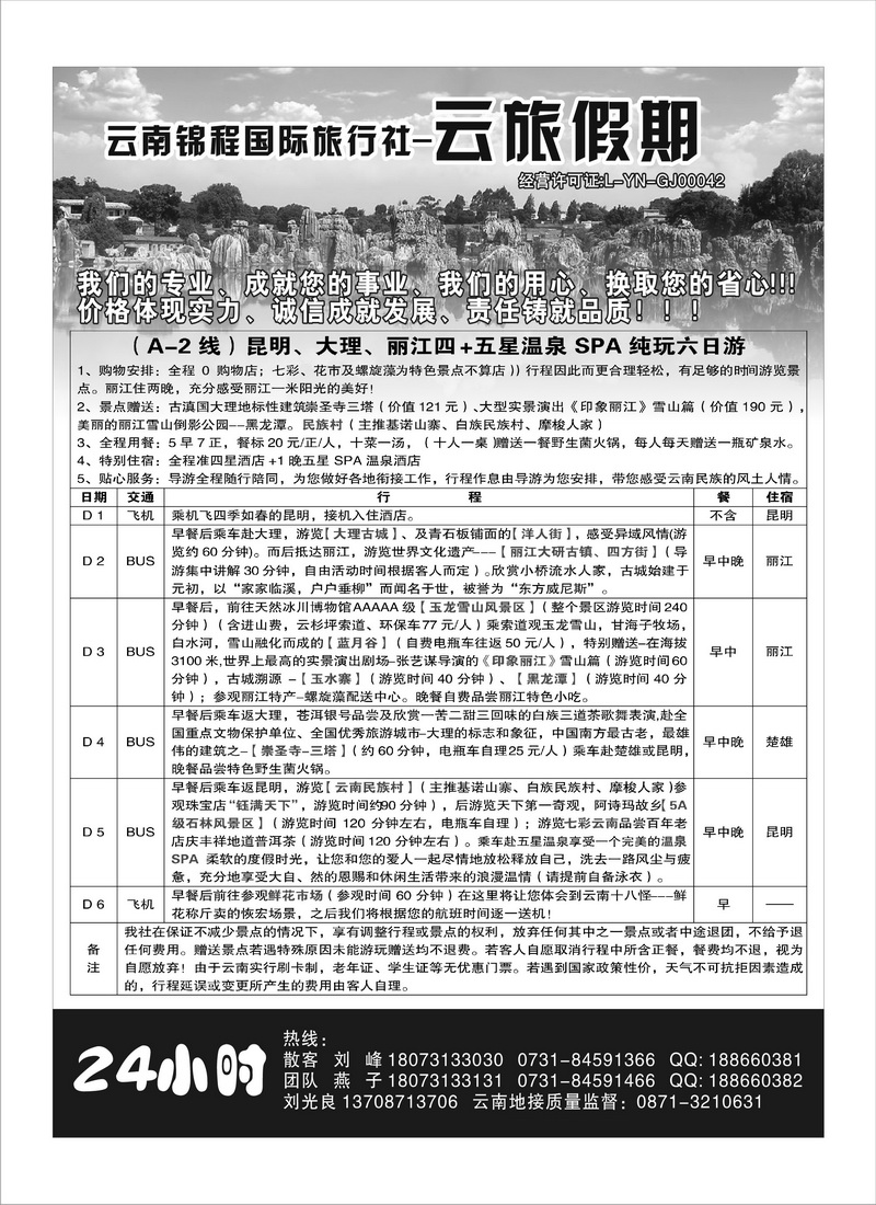 B44云南锦程-云旅假期2