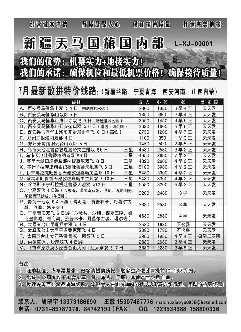 B85新疆天马