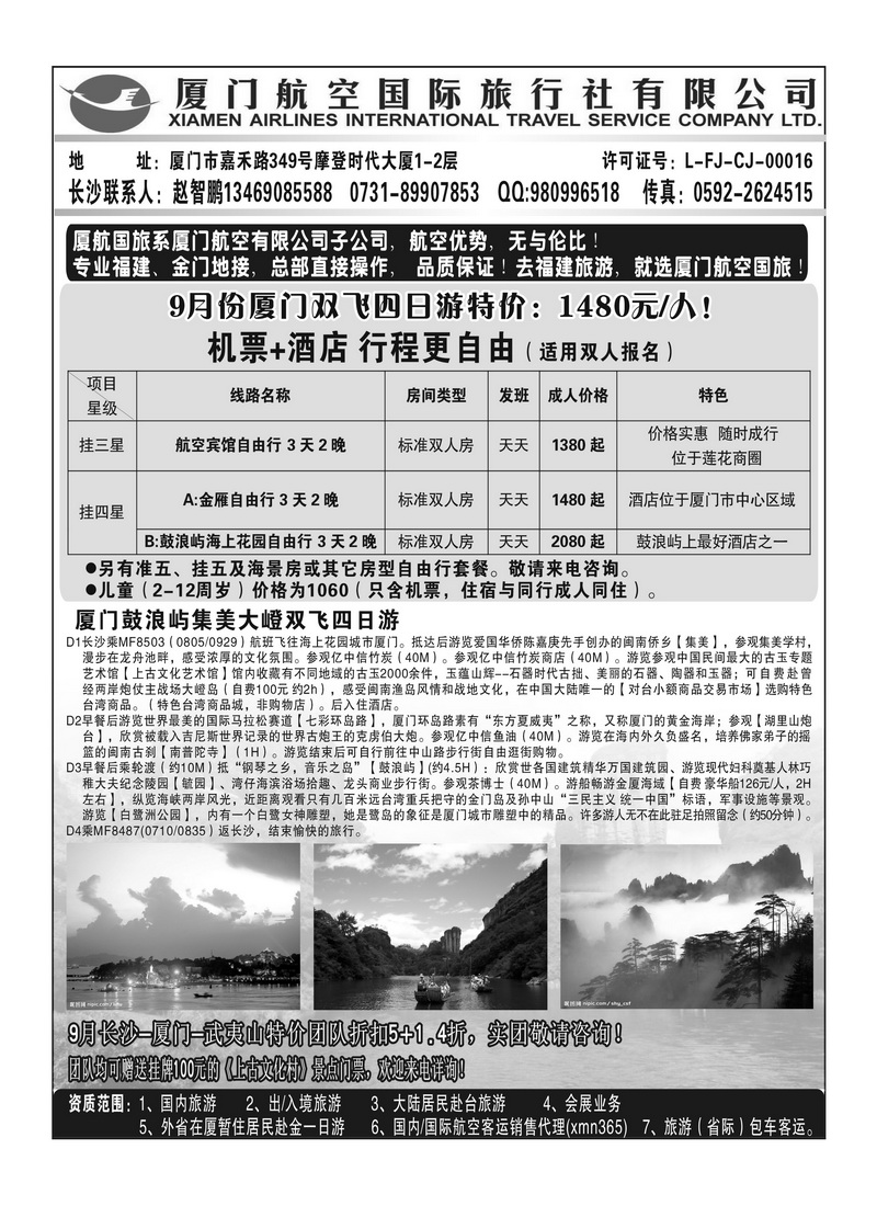 A105厦航国旅赵智鹏