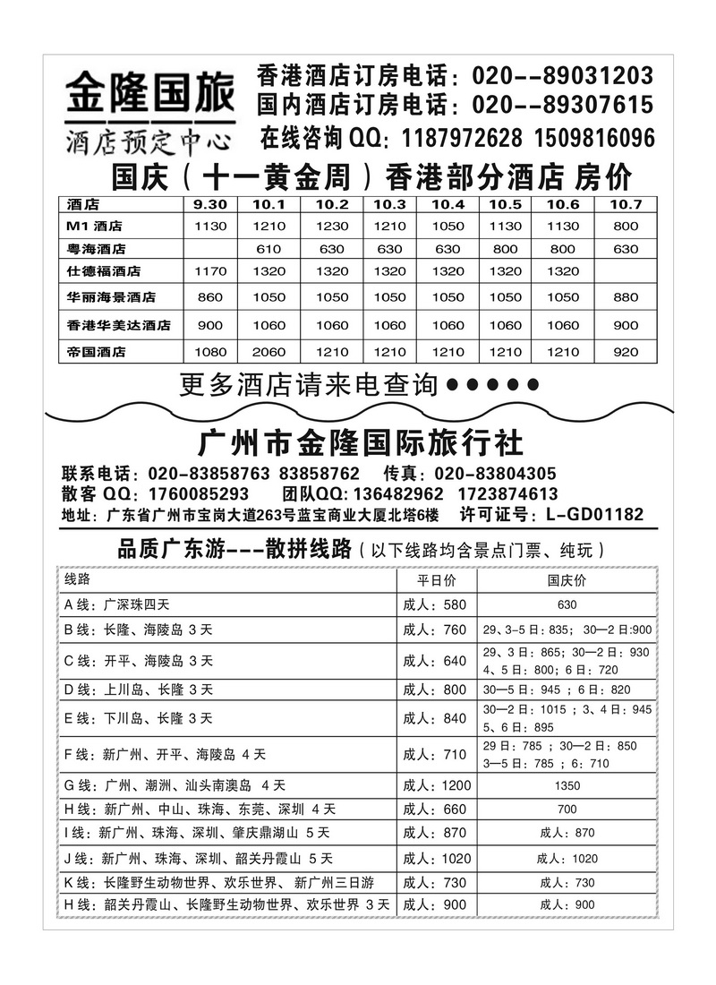 A106金隆订房中心