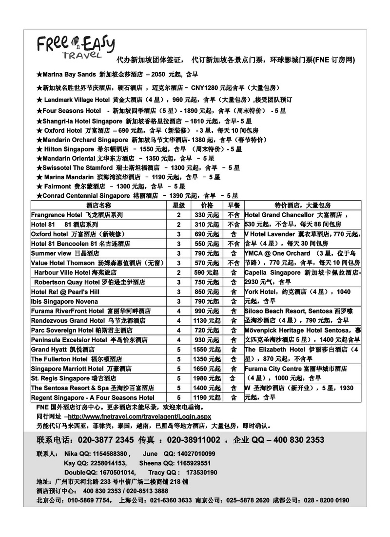 A109FNE Travel新加坡特价酒店1