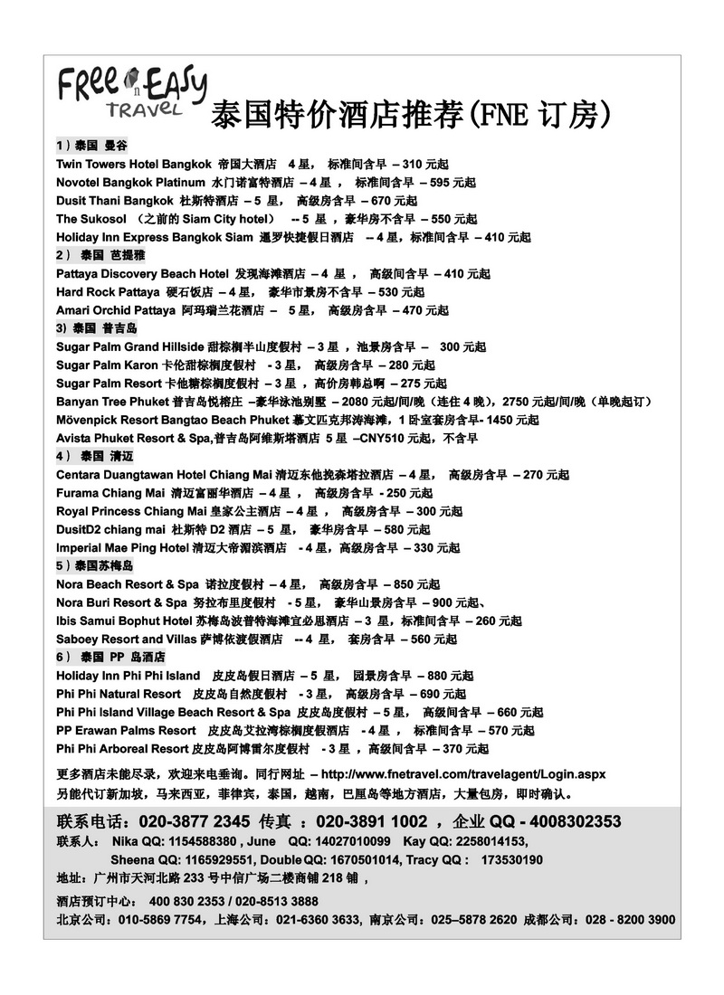 A110FNE--Travel 泰国，马来西亚特价酒店2