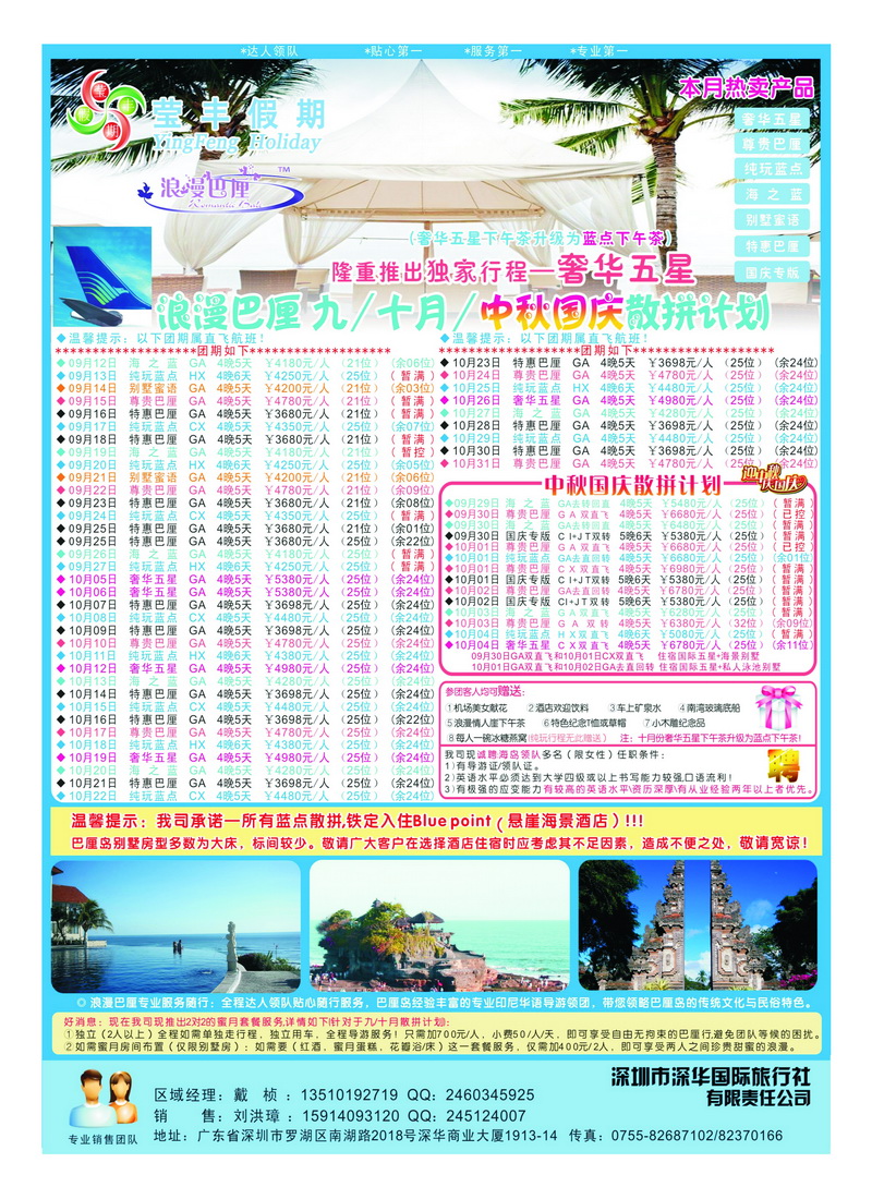 a11深华国旅莹丰假期-巴厘岛专线1