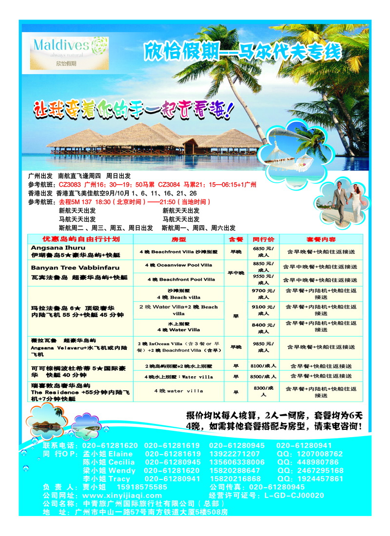 a22欣怡假期---马尔代夫专线
