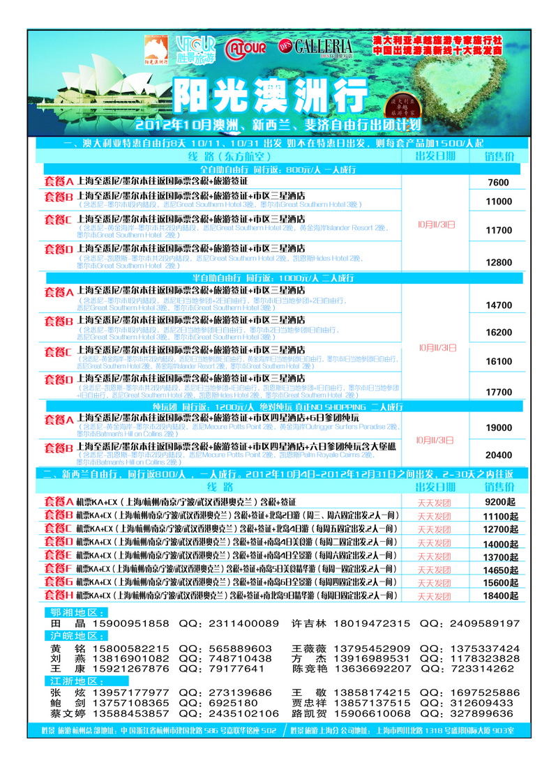 a26阳光澳洲行-胜景旅游2