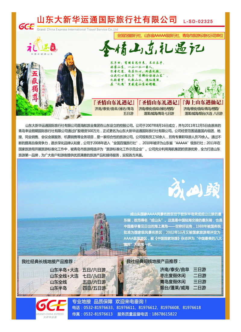 a29山东大新华运通国旅 专业承接山东、大连周边地接  品质保证