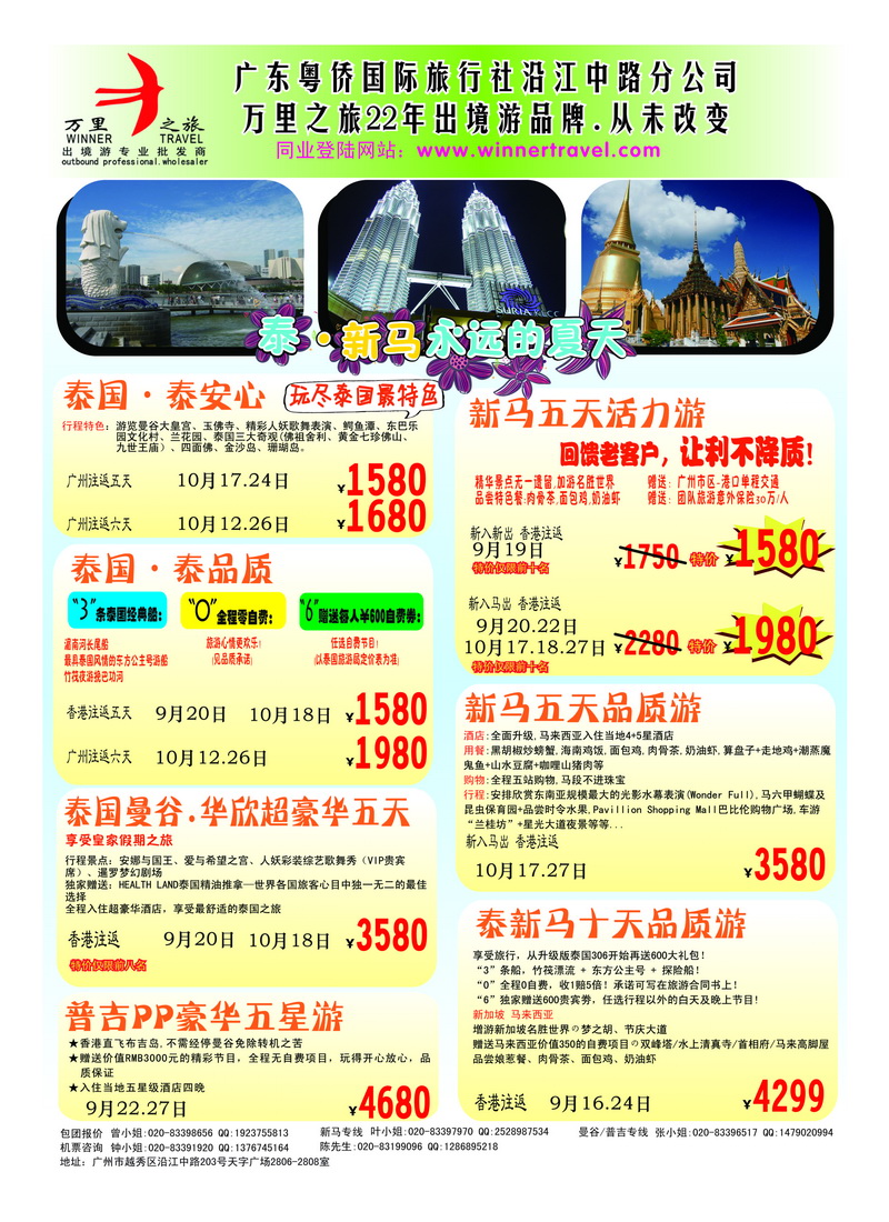 a40万里之旅--东南亚9月同业计划2