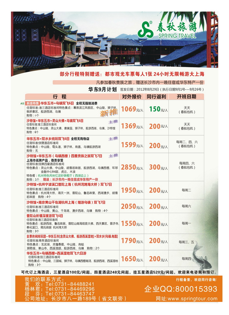 a首扉 长沙春秋－华东