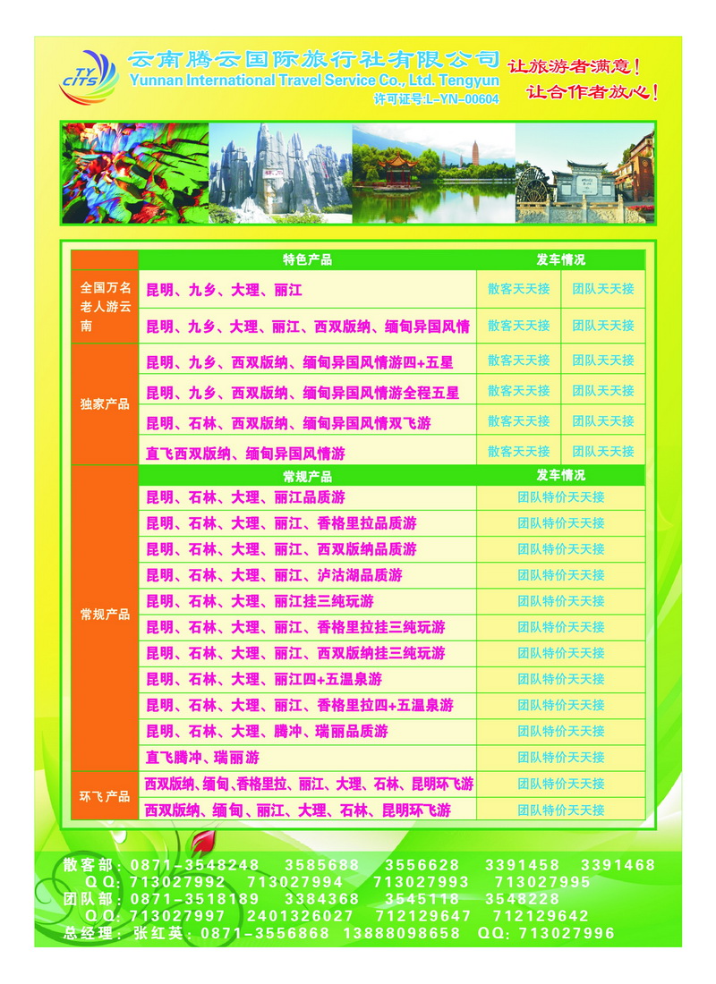 b5云南腾云国旅-云南专业地接1