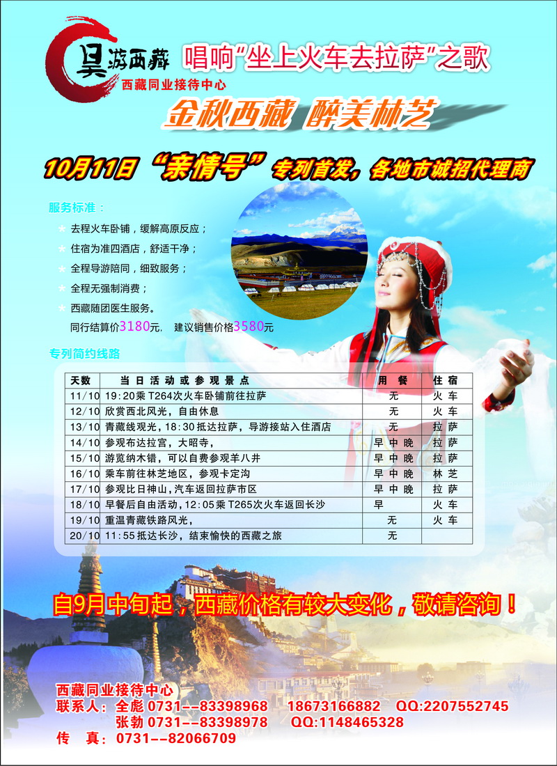 b封二昊游西藏
