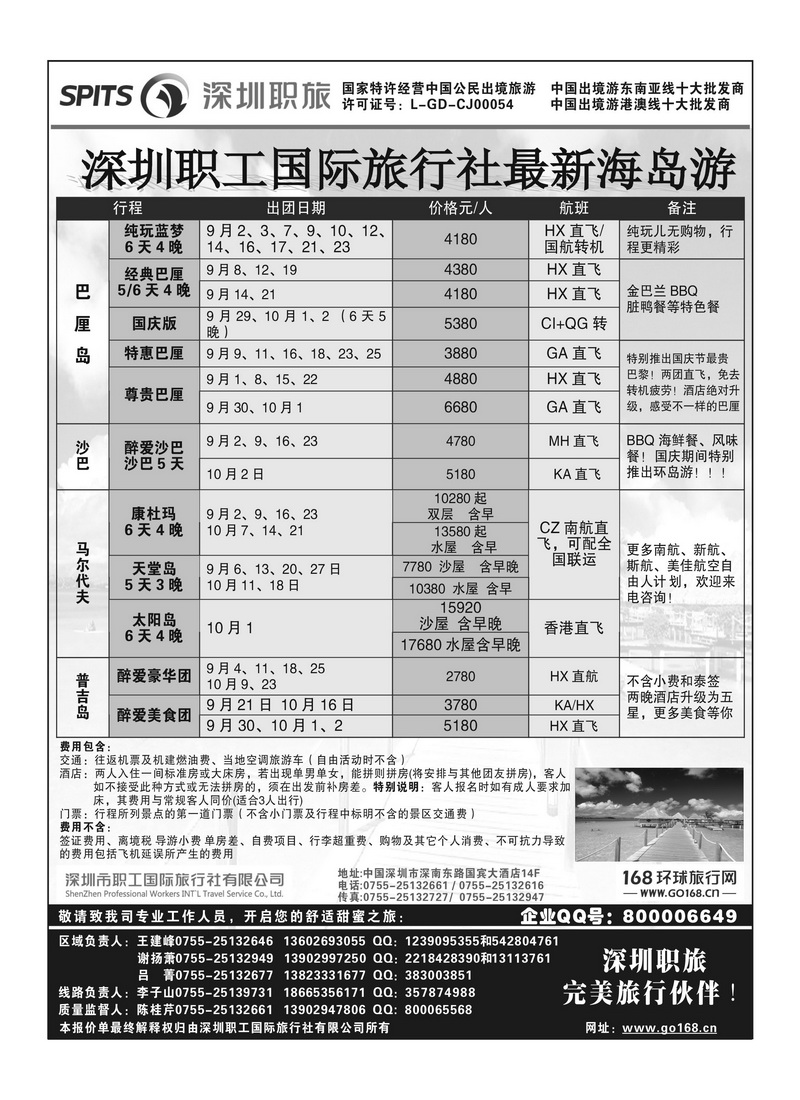 A14深圳职工国际旅行社2P2