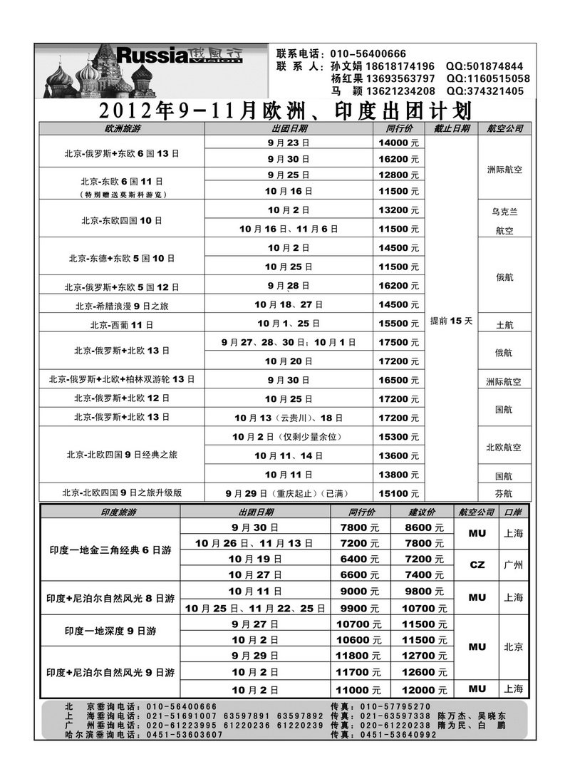 A18俄风行2