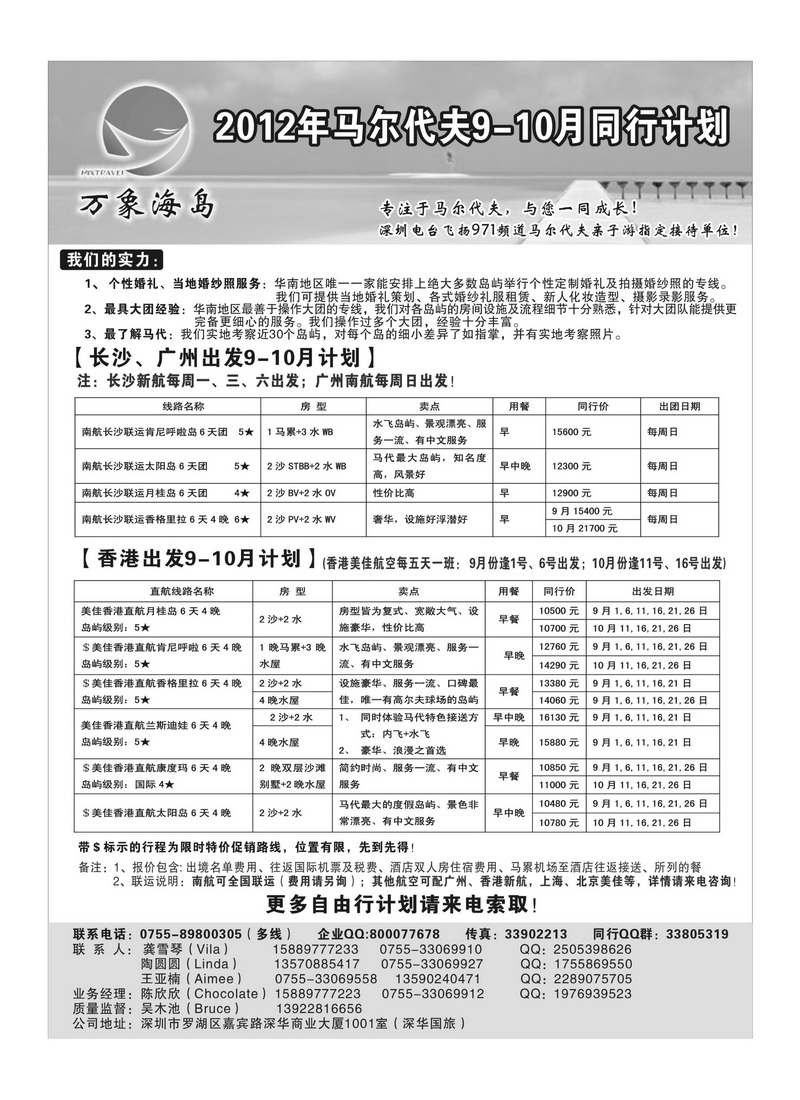 A27万象海岛专业马尔代夫9-10月同行计划