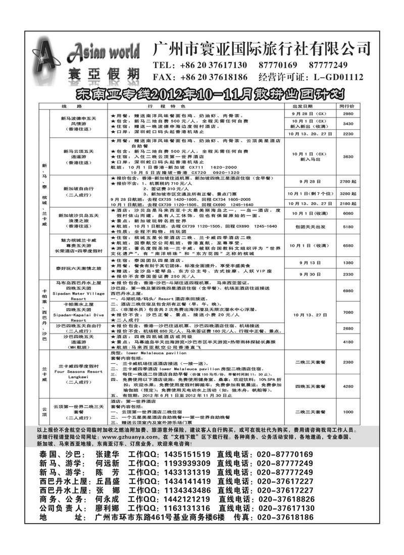 A29寰亚假期-东南亚专线1