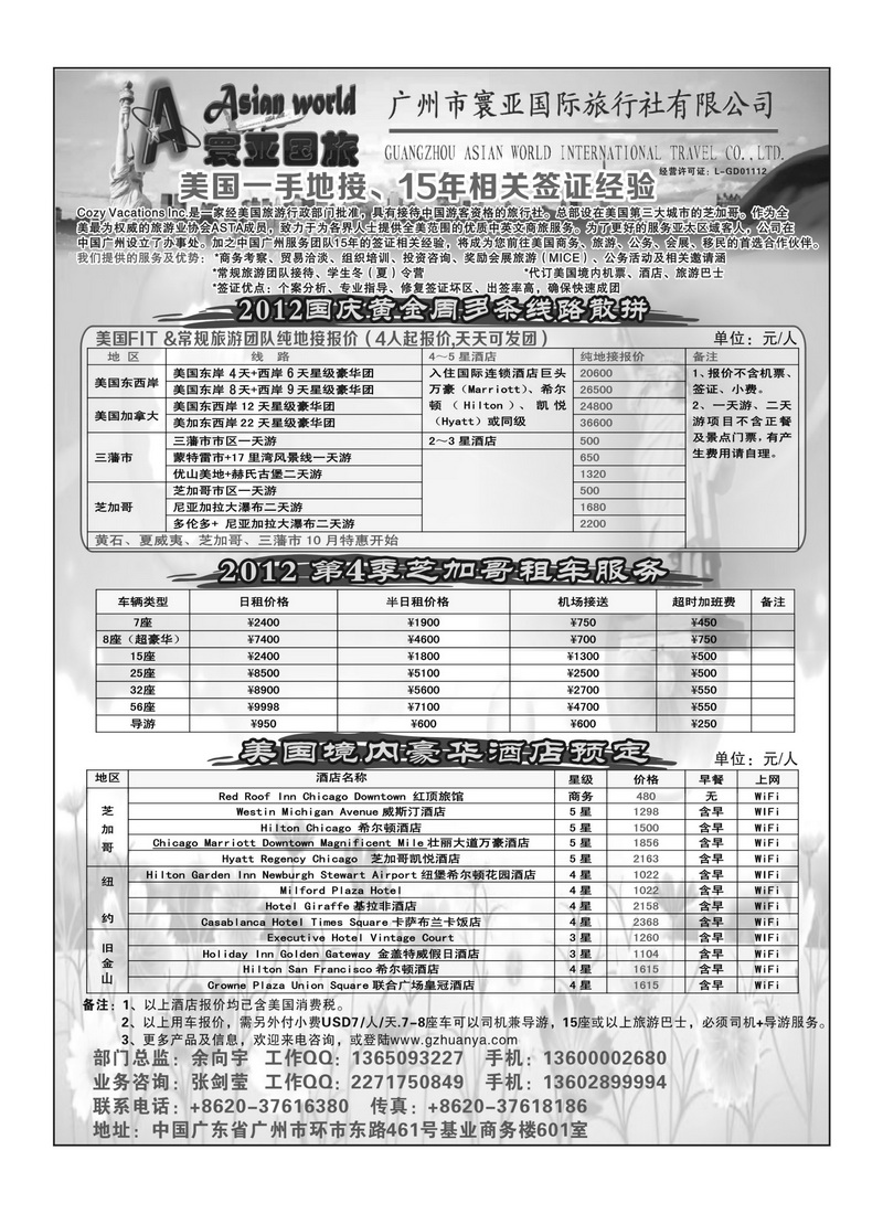 A30寰亚假期-美国专线2