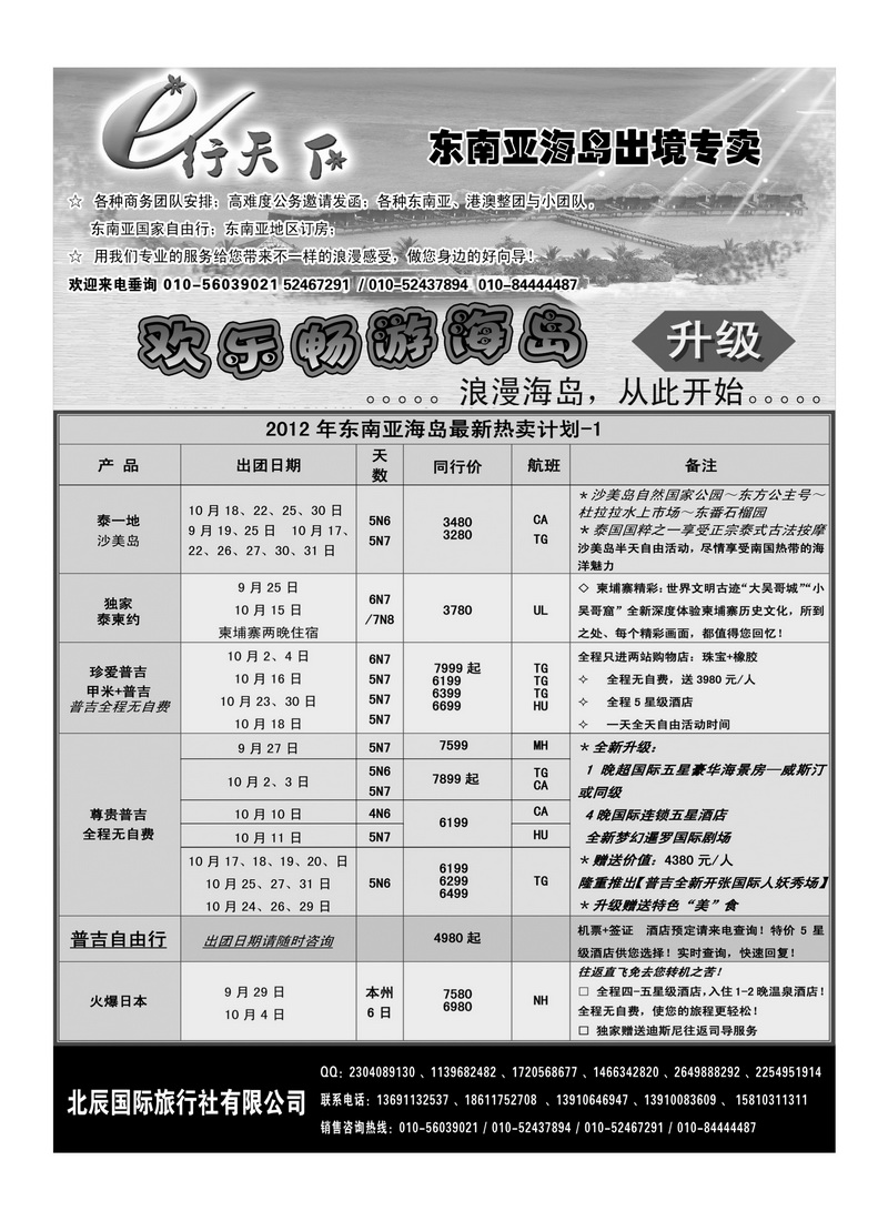 A31北辰国旅总社东南亚海岛部1